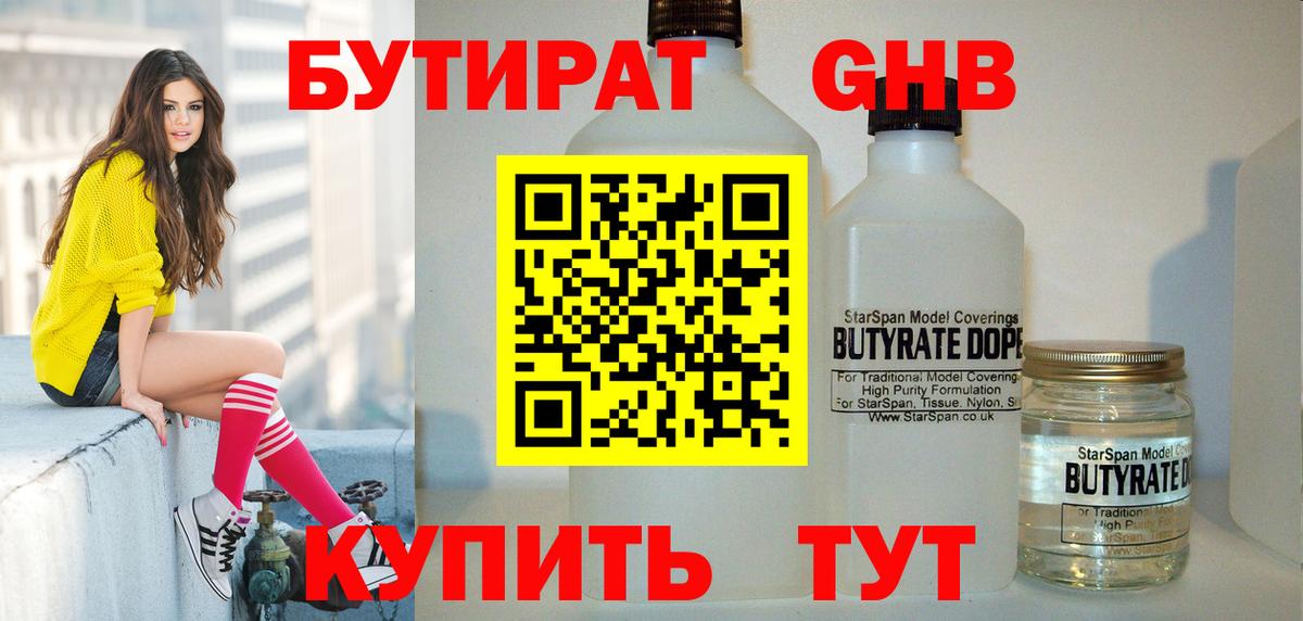 БУТИРАТ 99%  Вход с VPN  Аргун 