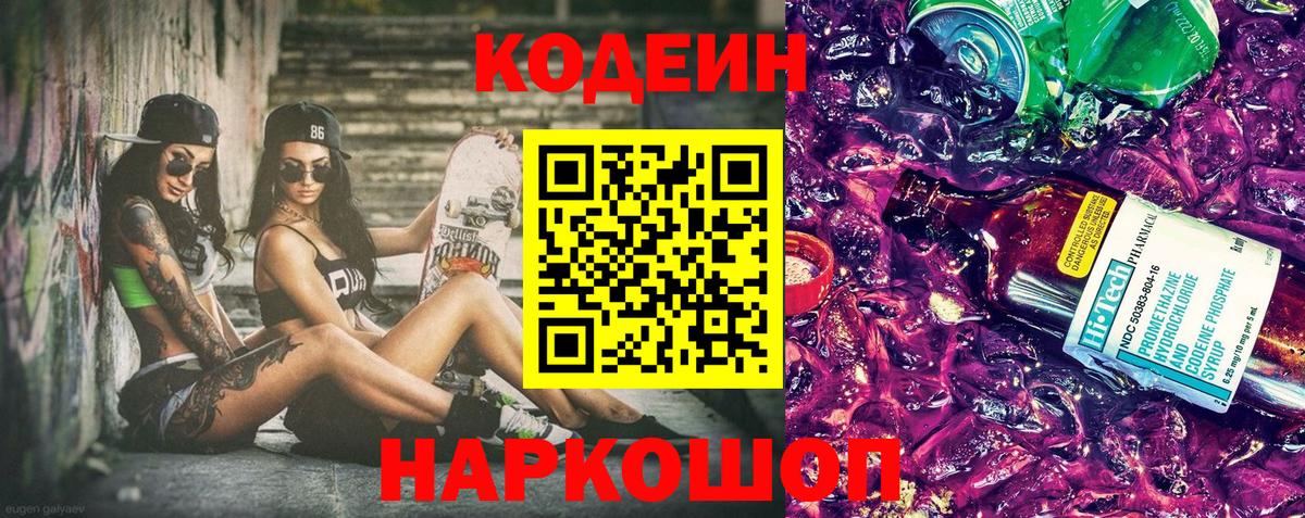 Codein напиток Lean (лин)  Codein напиток Lean (лин)  Вход с VPN  Аргун 