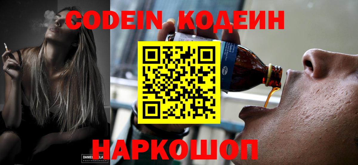 Codein Purple Drank Аргун