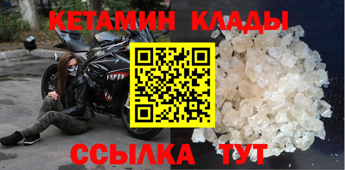 КЕТАМИН ketamine  Вход с VPN  Аргун 